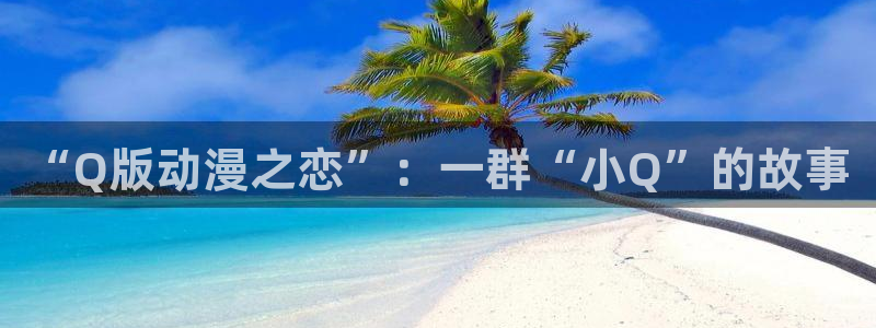 78动漫怎么打不开了